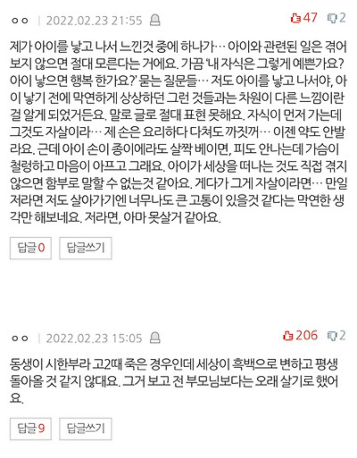 자식이 자살한다면... 글에 달린 가장 많은 유형의 부모 댓글 | 인스티즈