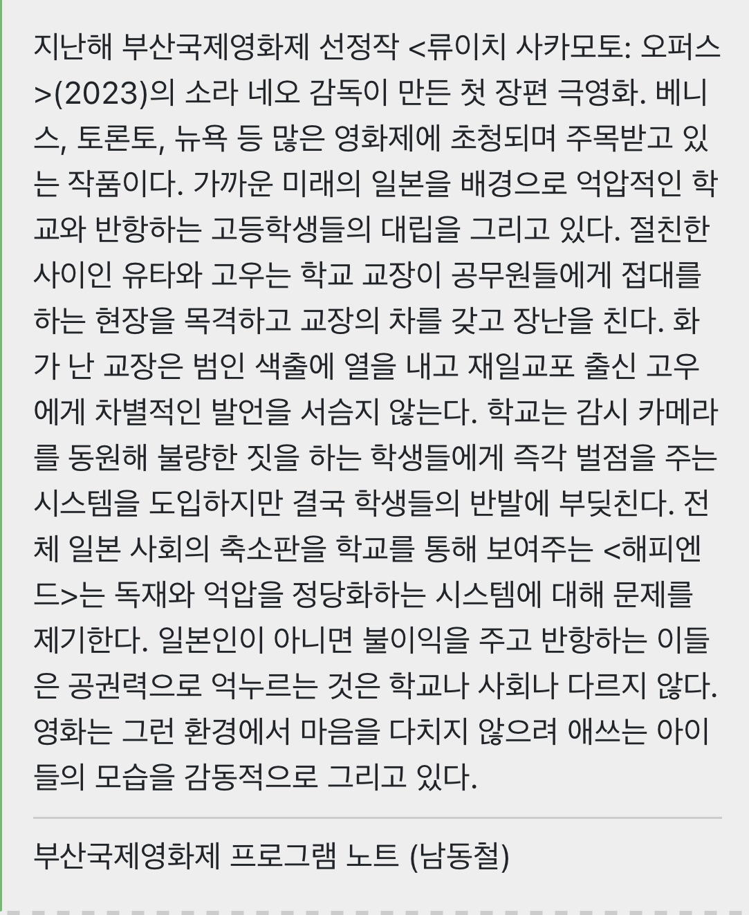 현재 상영중인 일본 영화 감독 코멘트 | 인스티즈