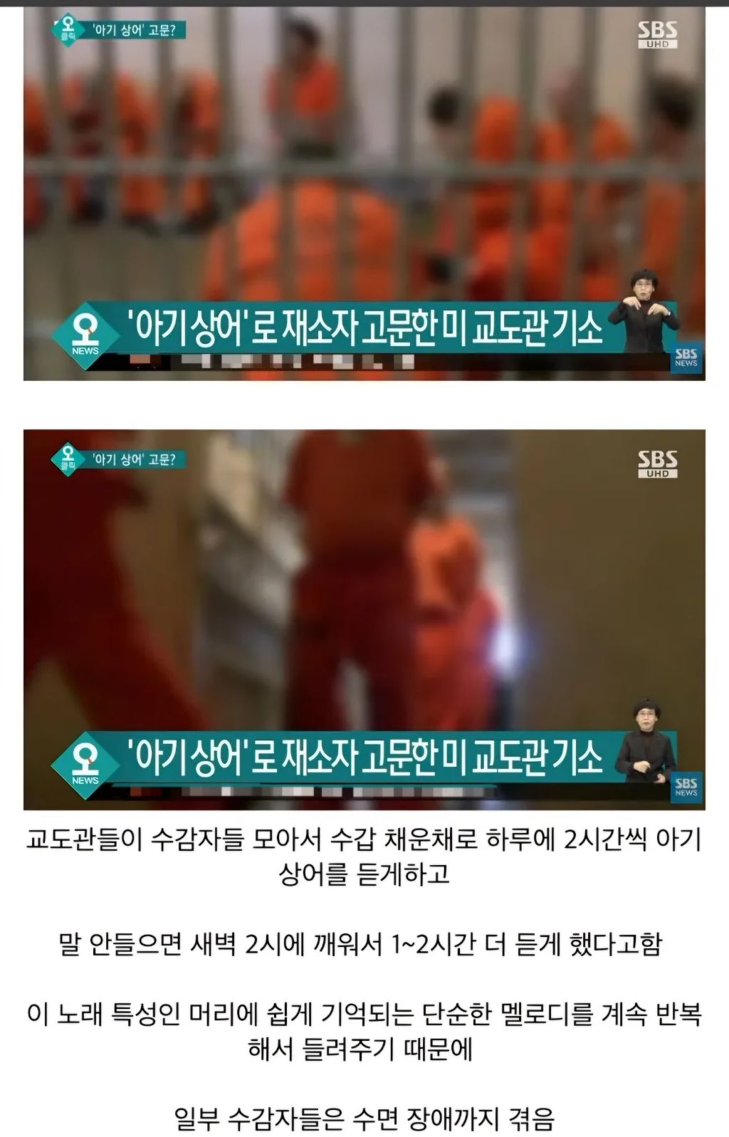  요즘 죄수 고문하는 방법2