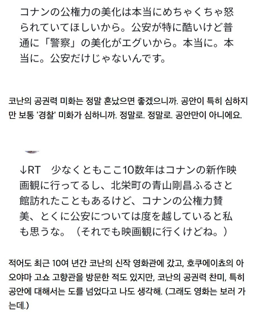 [일본문화] 계엄령이 있던 날 극장판 소식에 좋아하는 명탐정 코난 팬들(공권력 남용 미화, 자위대 논란 있는 각본가) | 인스티즈