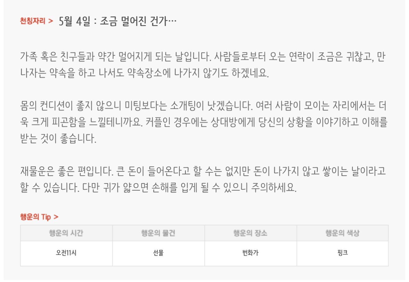 하루전에 미리보는 5월 4일 별자리운세 | 인스티즈