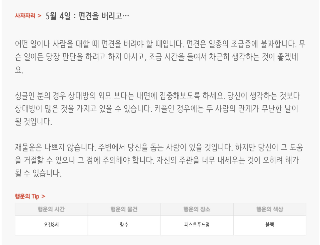 하루전에 미리보는 5월 4일 별자리운세 | 인스티즈