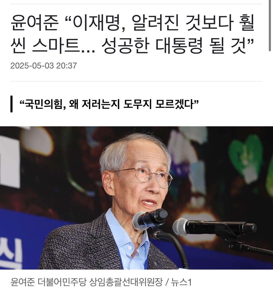  윤여준 이재명, 알려진 것보다 훨씬 스마트... 성공한 대통령 될 것”
