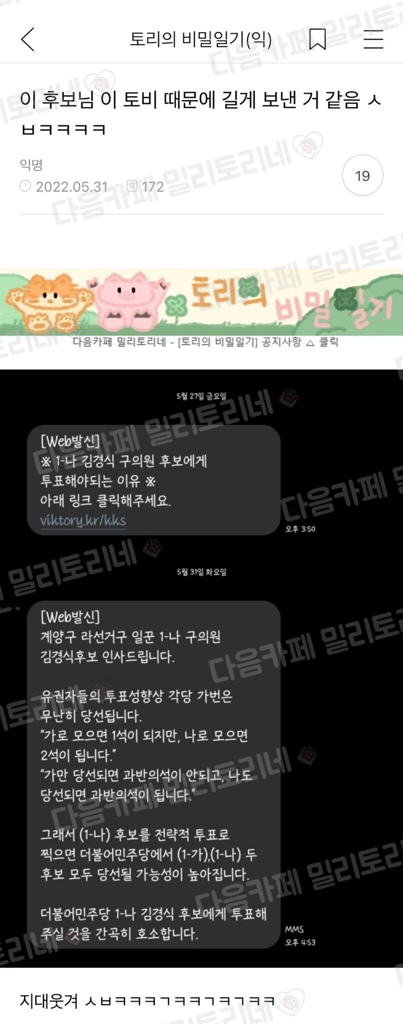 피싱처럼 문자 보낸 의원님과 누르기 싫은 밀토 | 인스티즈