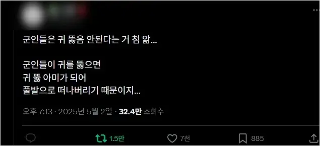  군인들은 귀 뚫음 안된다는거 첨 앎...3