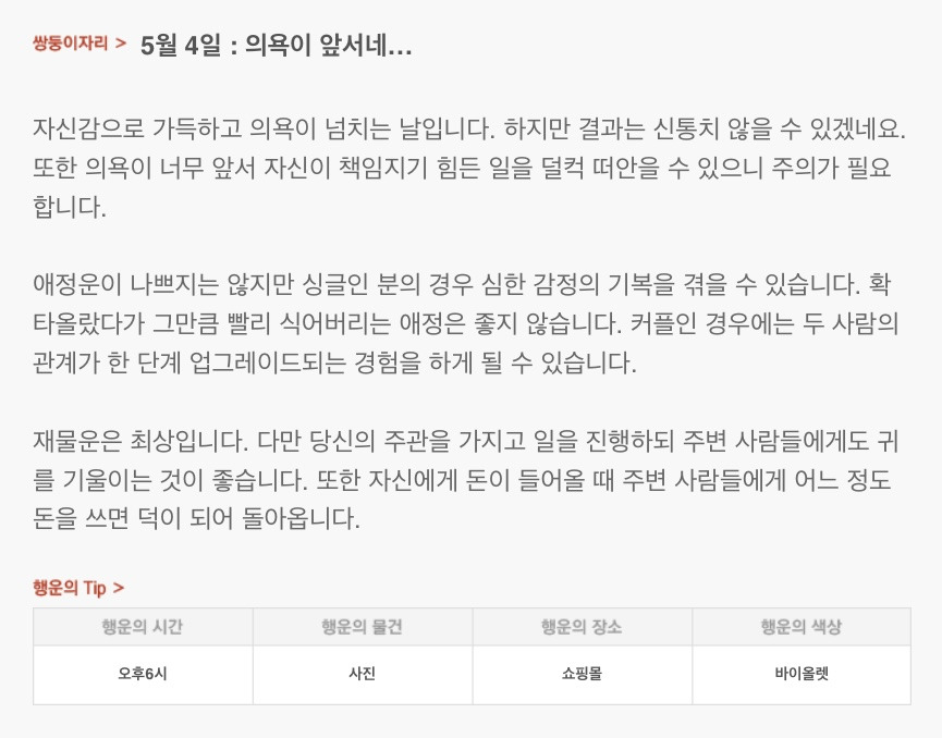 하루 전에 미리 보는 5월 4일 산수도인 별자리 운세 | 인스티즈