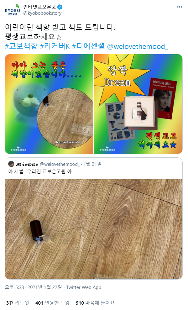 교보문고 디퓨저 깨진 걸 트위터에 올렸더니...twt | 인스티즈