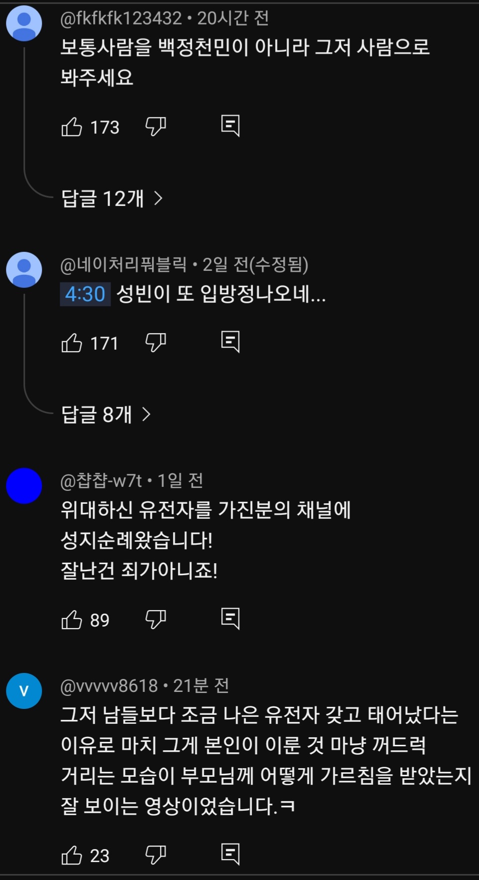 30대 캥거루족에게 일침놓는 윤성빈 | 인스티즈