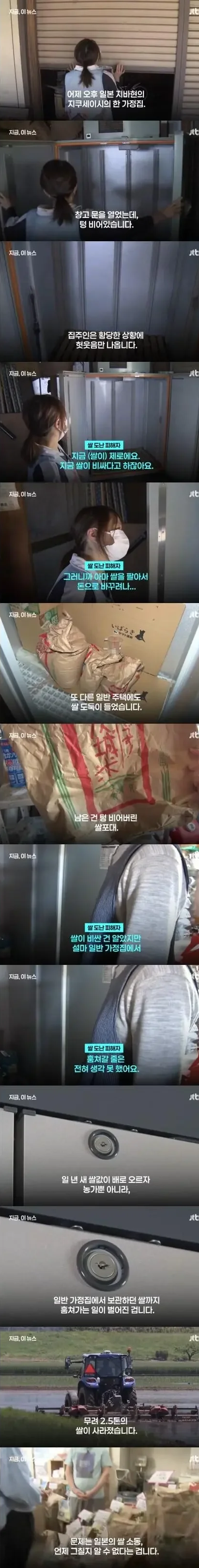  쌀도둑이 들끓는 일본 근황