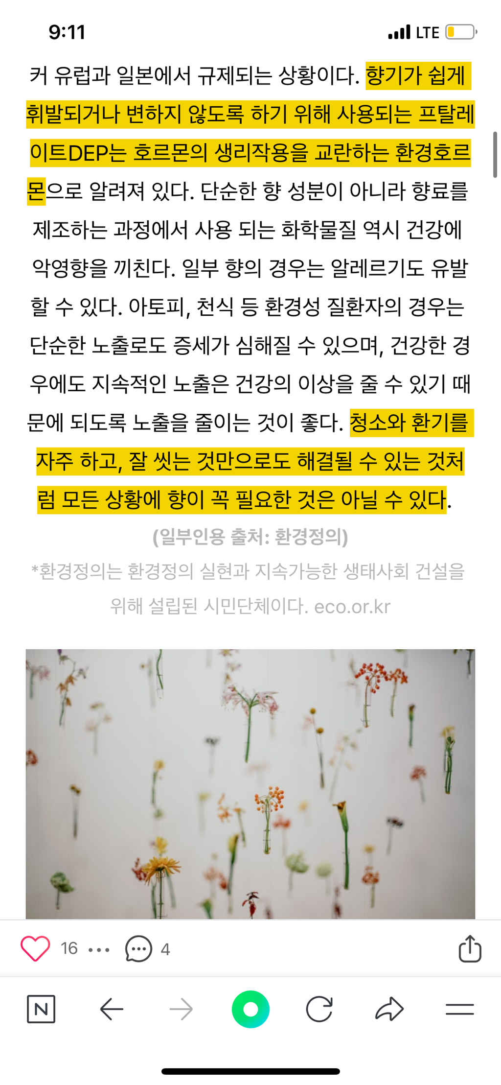 향수뿌리면 암 걸리기 성공~ | 인스티즈