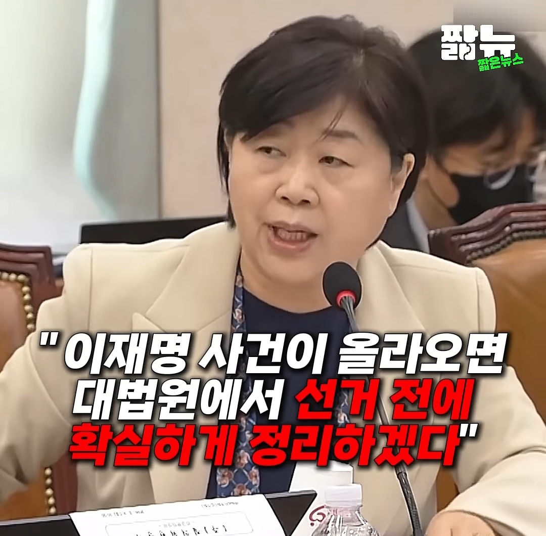 "선거 전에 대법원에서 이재명 정리하겠다" 서영교 의원이 받은 제보 | 인스티즈