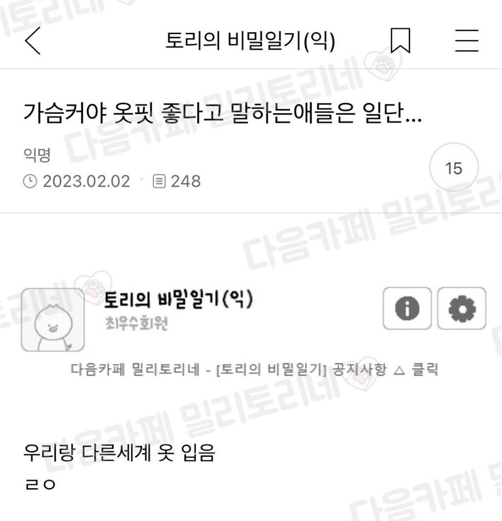  가슴커야 옷핏 좋다고 하는 애들은 일단...