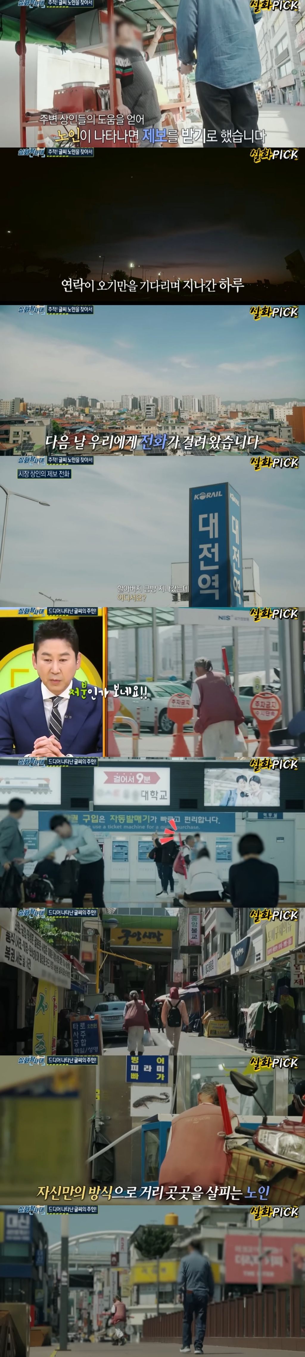 대전 글씨체로 유명한 노인의 이야기.jpg | 인스티즈