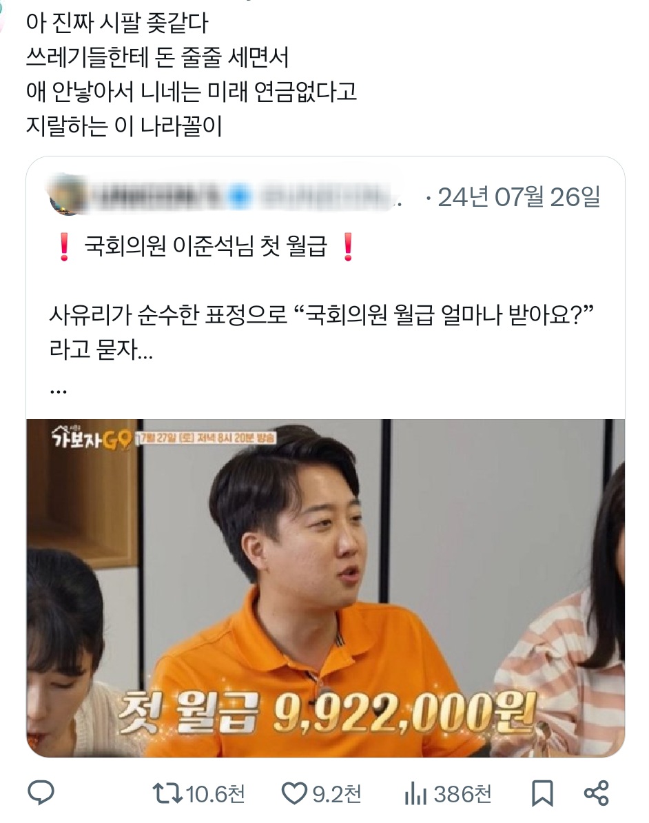 이준석 첫월급(feat.국회의원 월평균액) | 인스티즈
