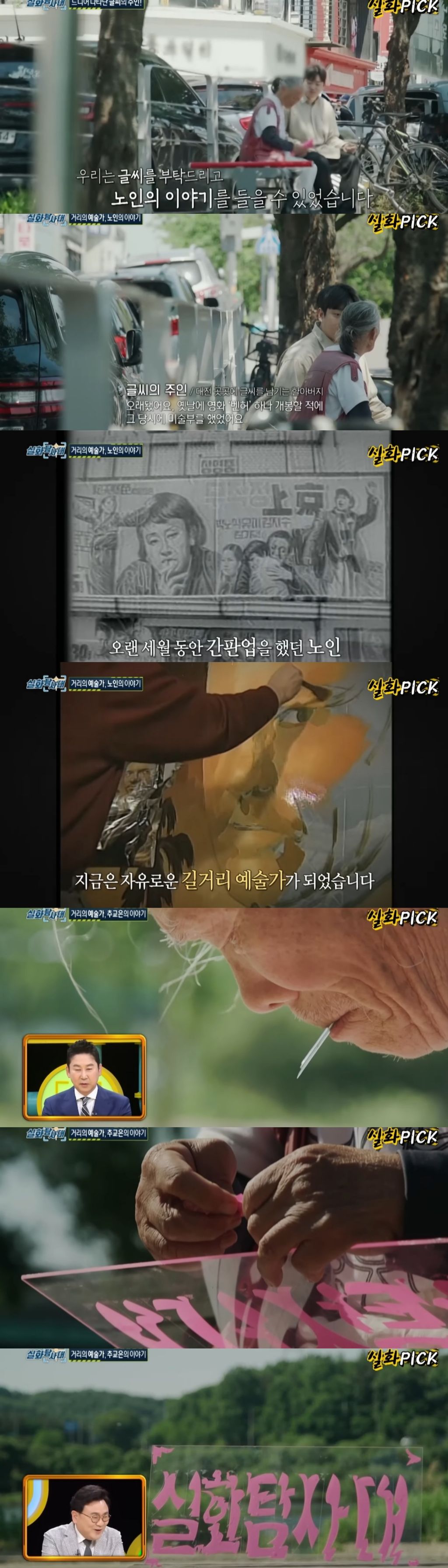 대전 글씨체로 유명한 노인의 이야기.jpg | 인스티즈