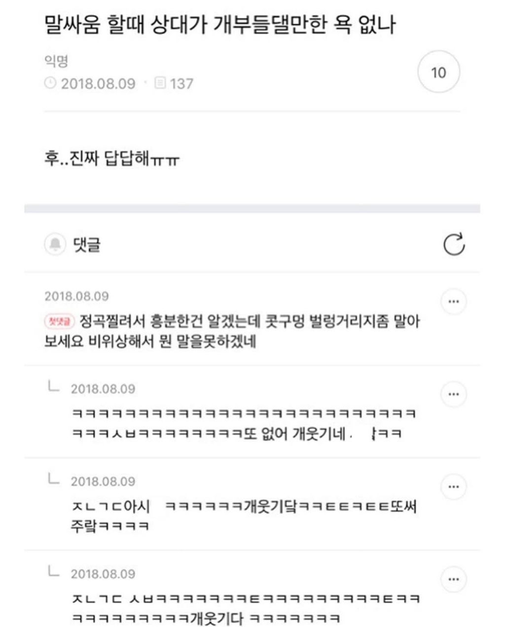 나 찐따 아닌데? 내가 왜 찐따임? 헛소리 좀 그만해라 | 인스티즈