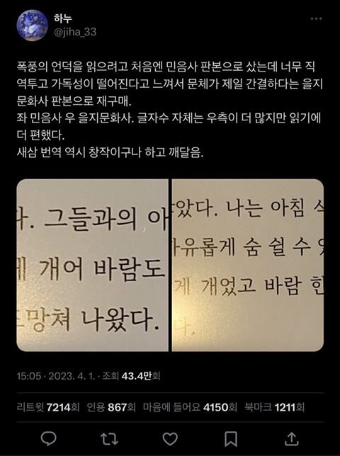  새삼 번역 역시 창작이구나하고 깨달음