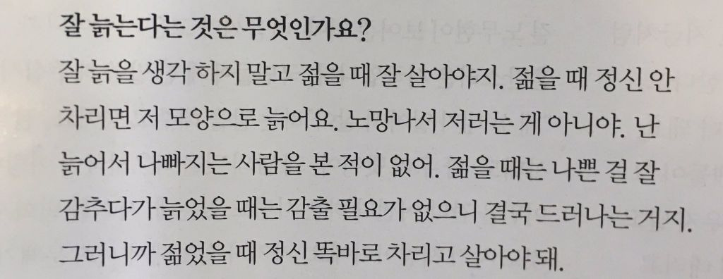 뭘 치열하게 살아. 진짜 치열하게 살면 벌써 죽었어 | 인스티즈
