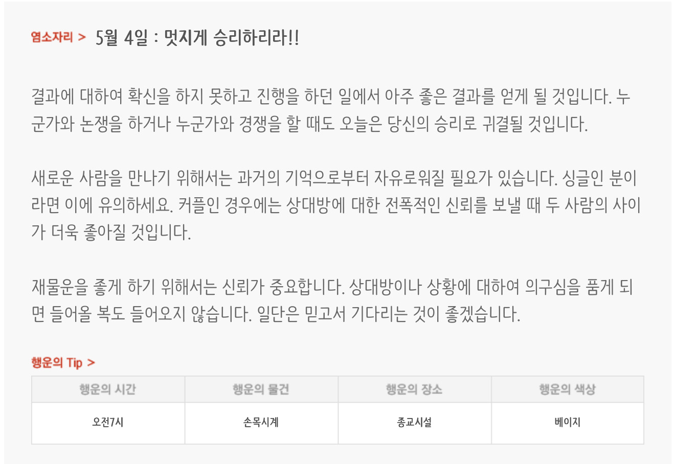 하루전에 미리보는 5월 4일 별자리운세 | 인스티즈