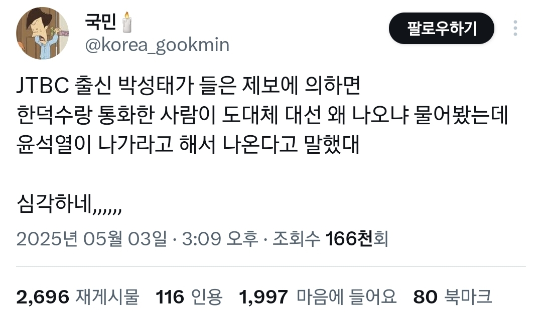 사람들 경악 중인 한덕수가 대선 출마한 이유..😨.twt