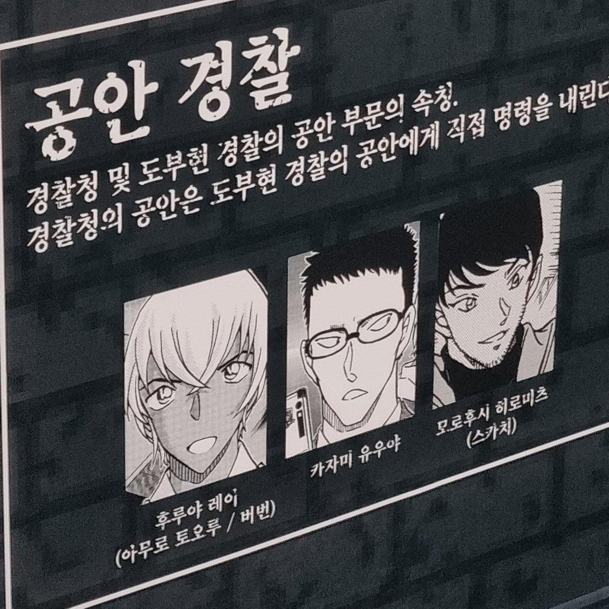 [일본문화] 이 시국에 보니까 더 소름 돋는 명탐정 코난 인기 캐릭터 | 인스티즈