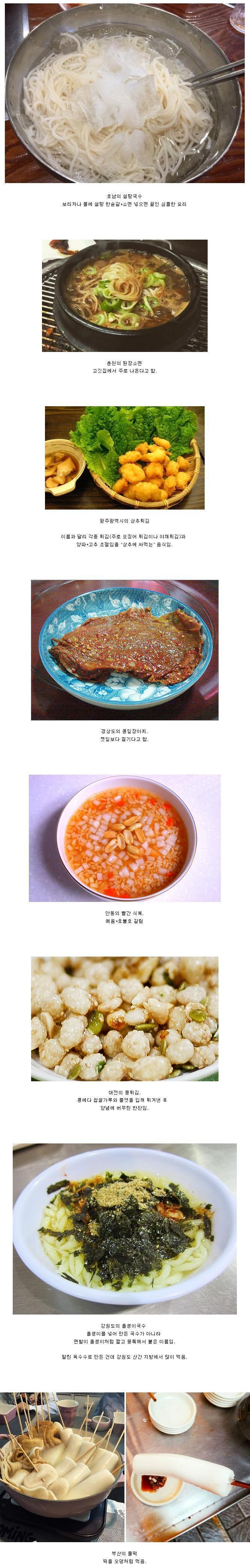  전국의 특이한 음식 모음.jpg
