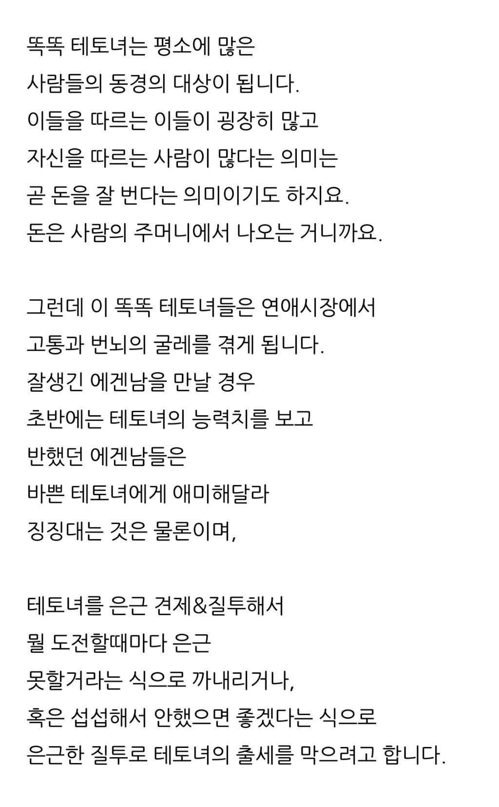 요즘 보이는 테토남 에겐남 테토녀 에겐녀이란 | 인스티즈