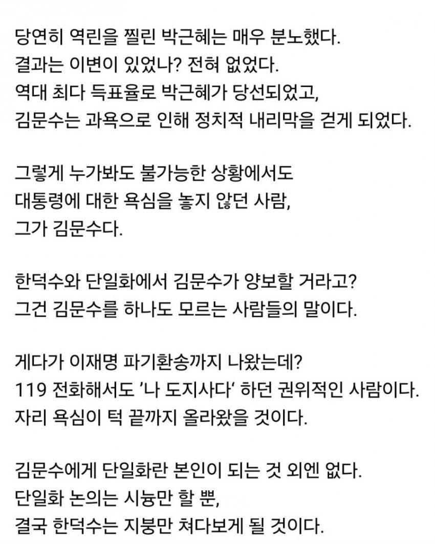 김문수 전 보좌관 페북 | 인스티즈