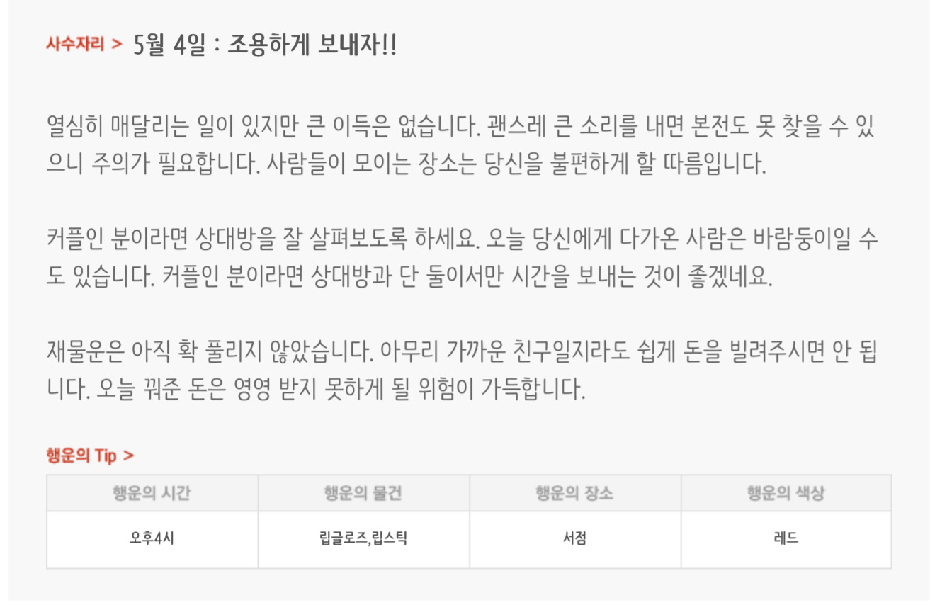 하루전에 미리보는 5월 4일 별자리운세 | 인스티즈