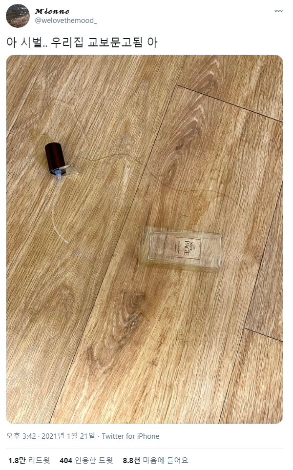  교보문고 디퓨저 깨진 걸 트위터에 올렸더니...twt
