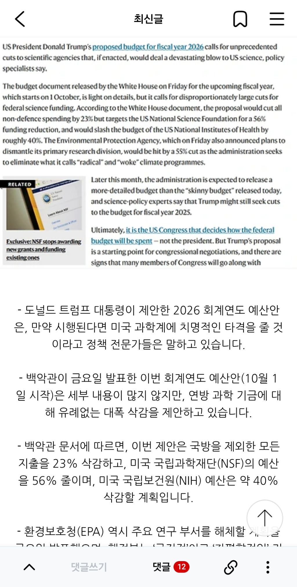 미국 연방 2026년 R&D 예산 삭감 | 인스티즈