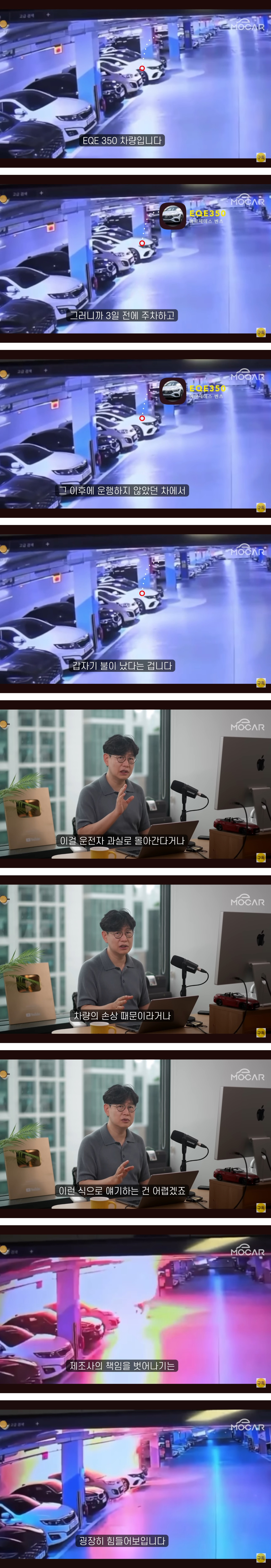  청라 아파트 지하주차장 &apos;전기차&apos; 화재사고, 짚을건 제대로 짚자 [스압 주의]