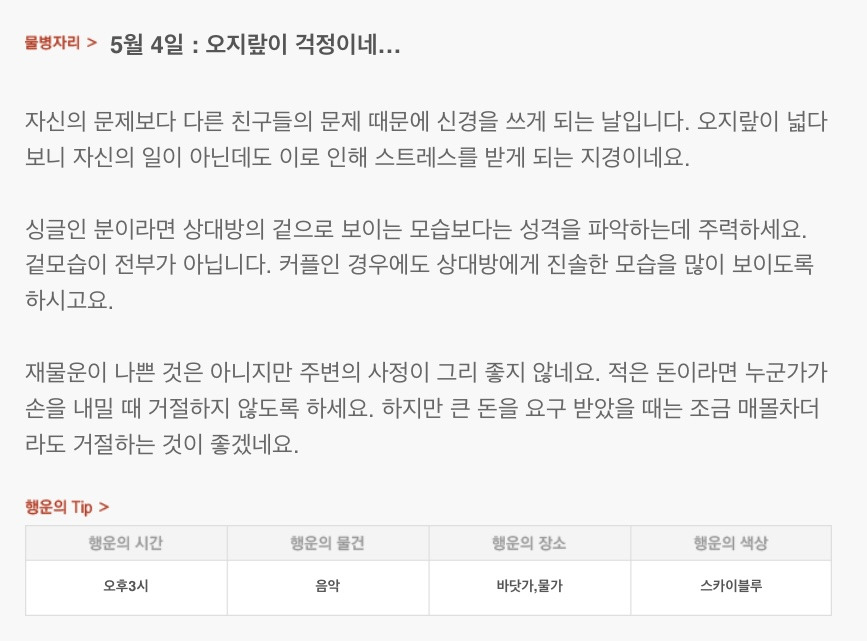 하루 전에 미리 보는 5월 4일 산수도인 별자리 운세