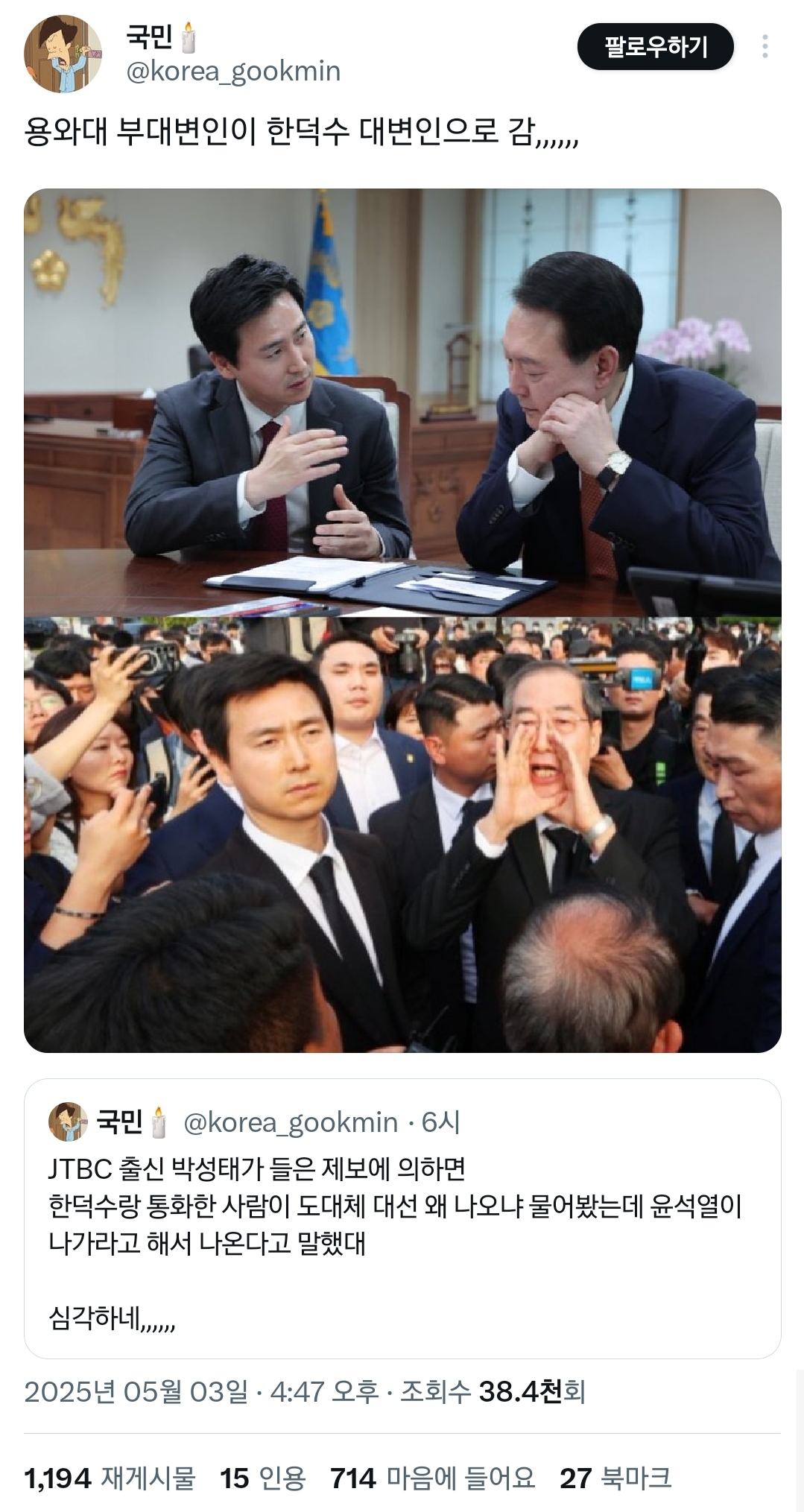 사람들 경악 중인 한덕수가 대선 출마한 이유..😨.twt | 인스티즈