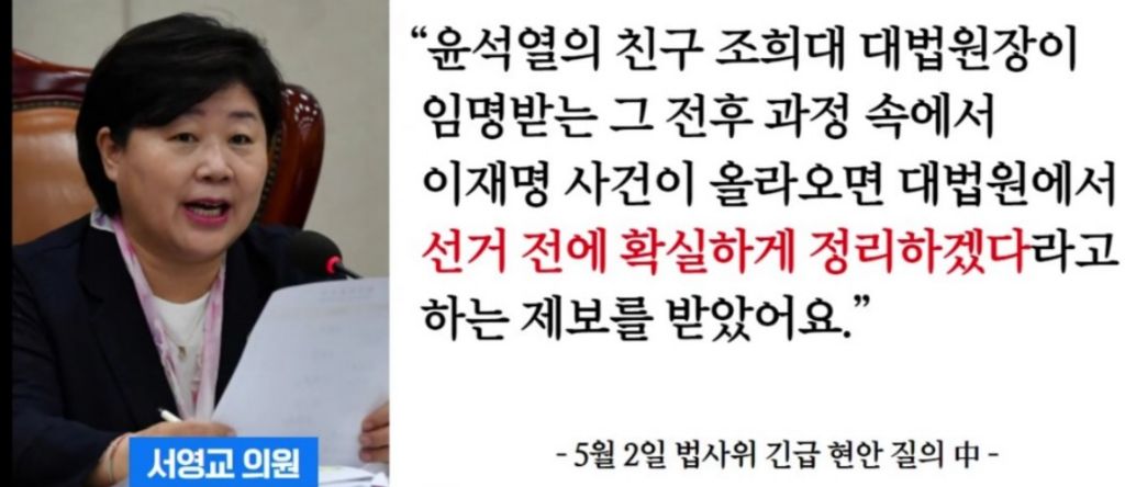 서영교 의원이 받은 조희대 충격 제보