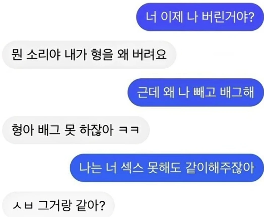  ???: 너 나 버린거야???