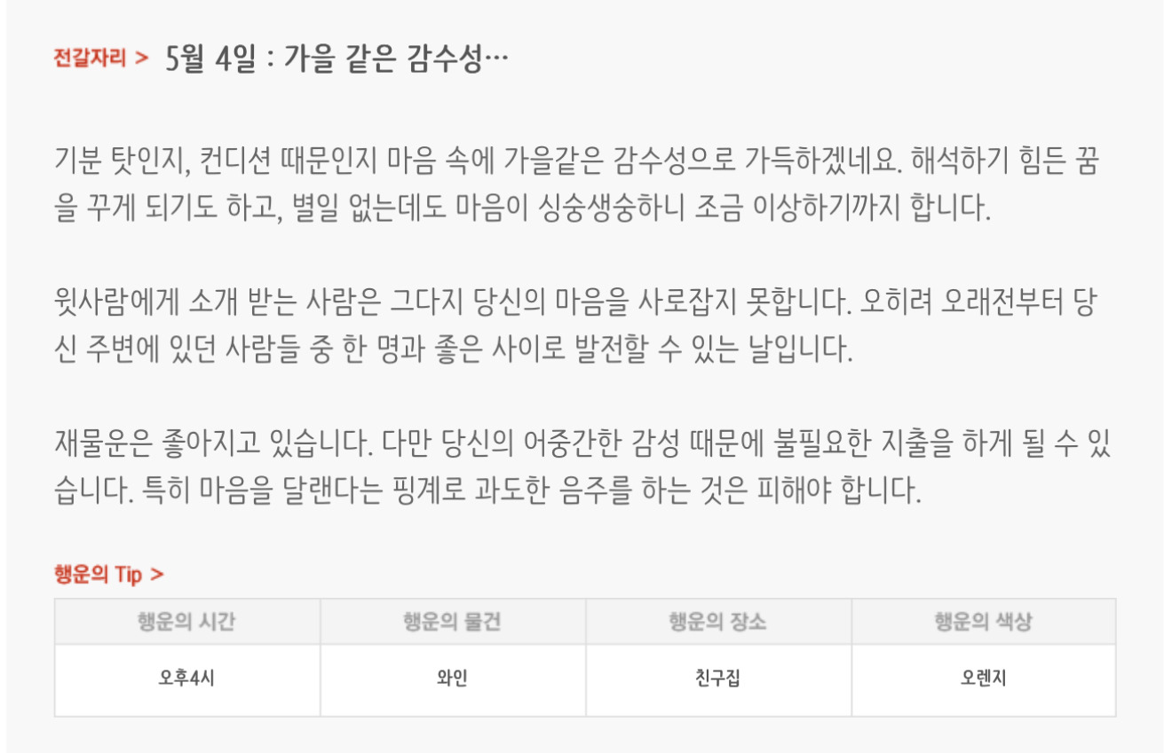하루전에 미리보는 5월 4일 별자리운세 | 인스티즈