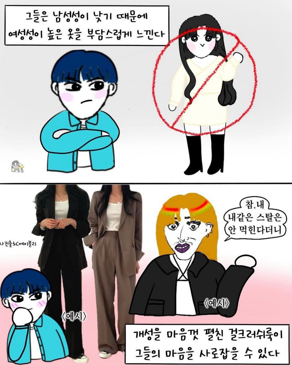 요즘 보이는 테토남 에겐남 테토녀 에겐녀이란 | 인스티즈