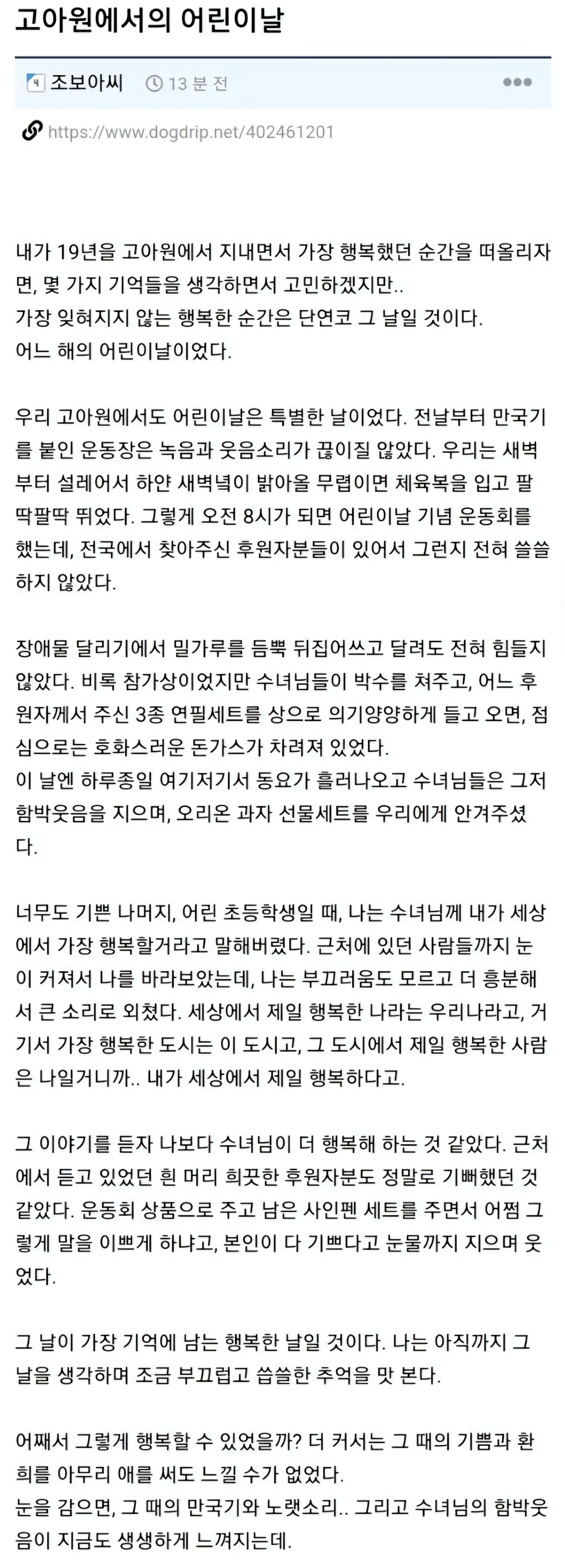  고아원에서의 어린이날1