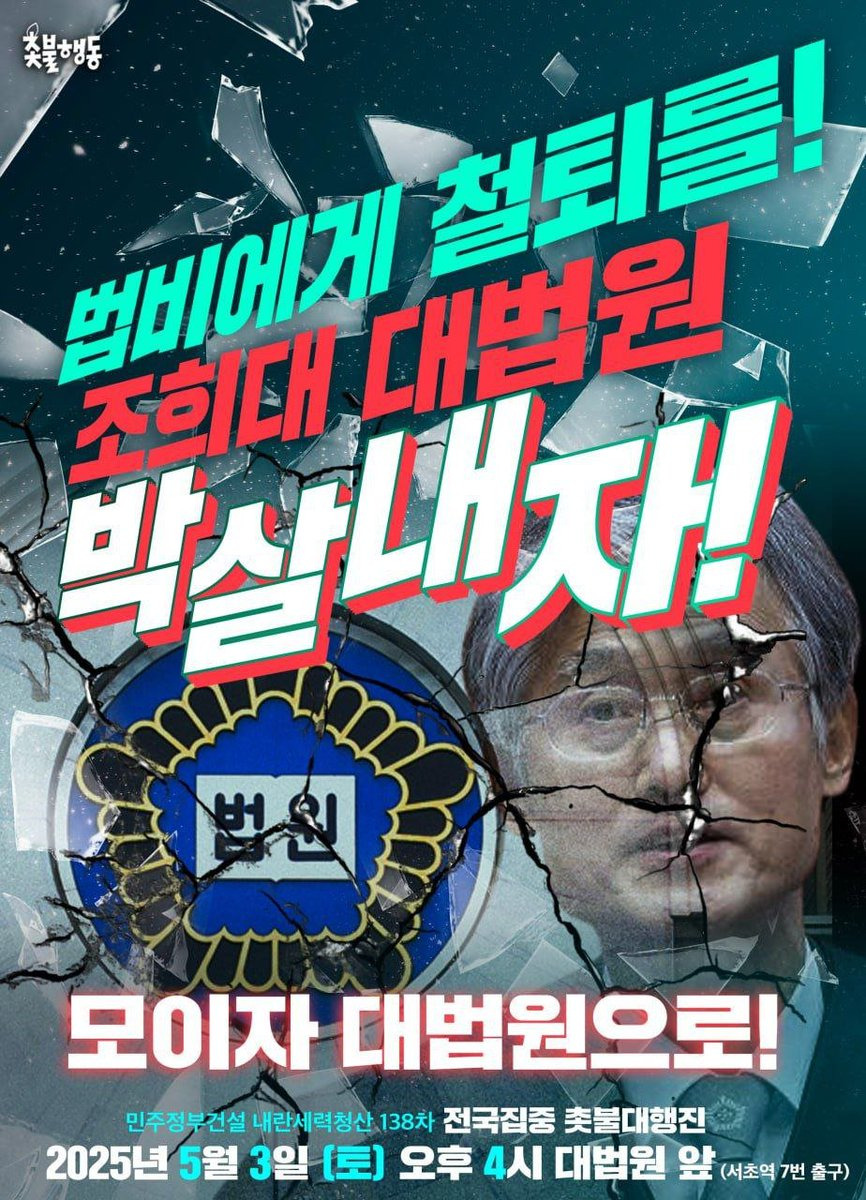 ⛔️⛔️오늘 오후 4시 대법원앞 집회⛔️⛔️ | 인스티즈
