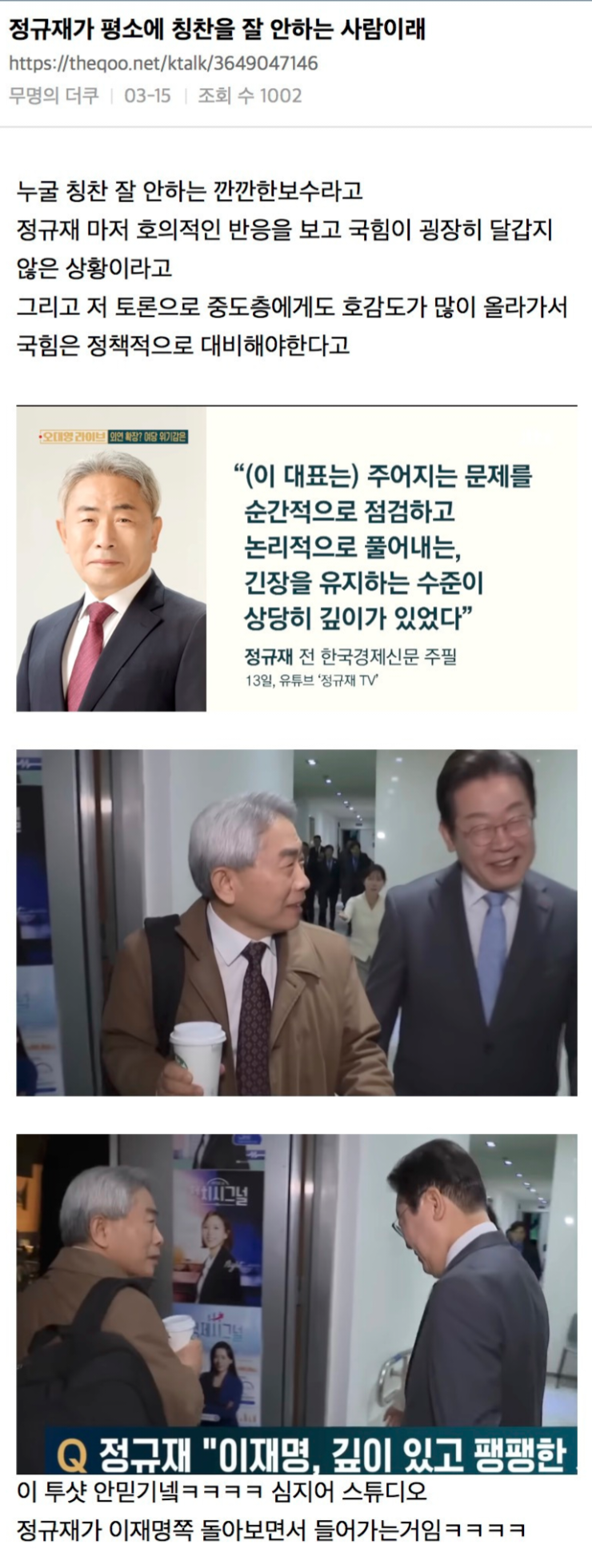보수 논객 정규재가 말하는 광주와 대구의 차이 (잼며든 그 할배) | 인스티즈
