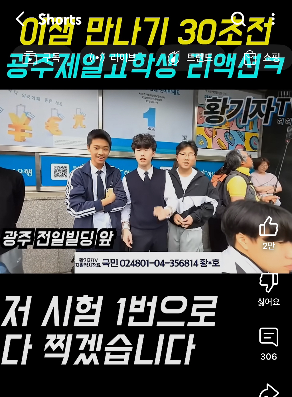 1찍이라 당당하게 말하는 광주 남고생들.jpg | 인스티즈