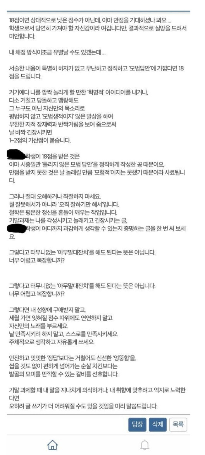 이런 교수님이 진짜 참 교수님이라고 생각함 | 인스티즈