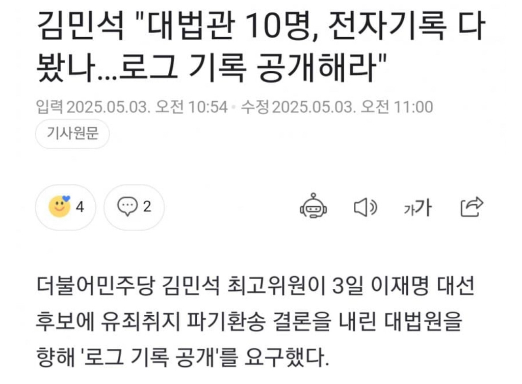 대법관 로그기록 정보공개청구하자!! (내용 복붙 가능)