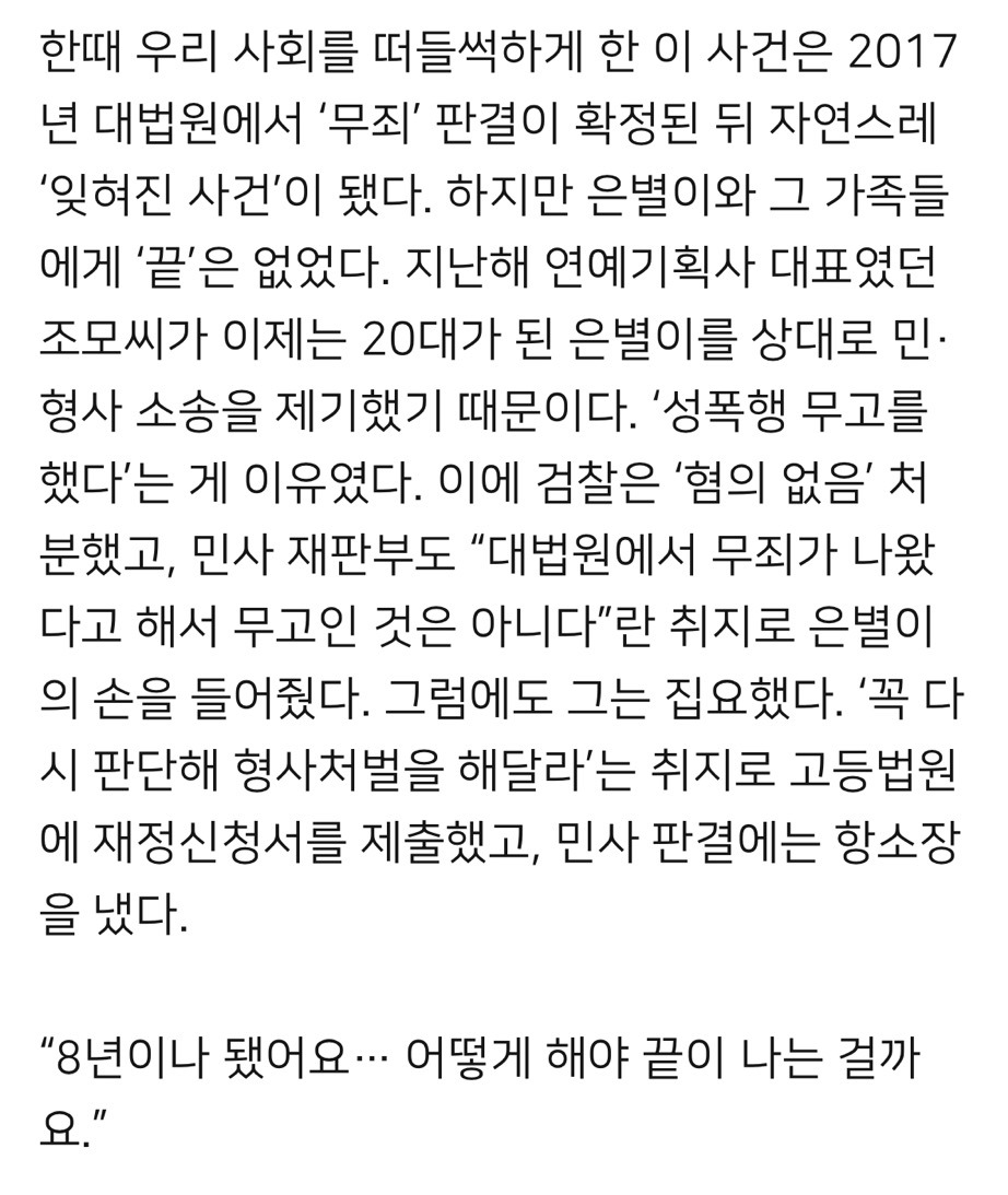 조희대가 무죄준 14살 아이 임신시킨 그 사건 근황 | 인스티즈