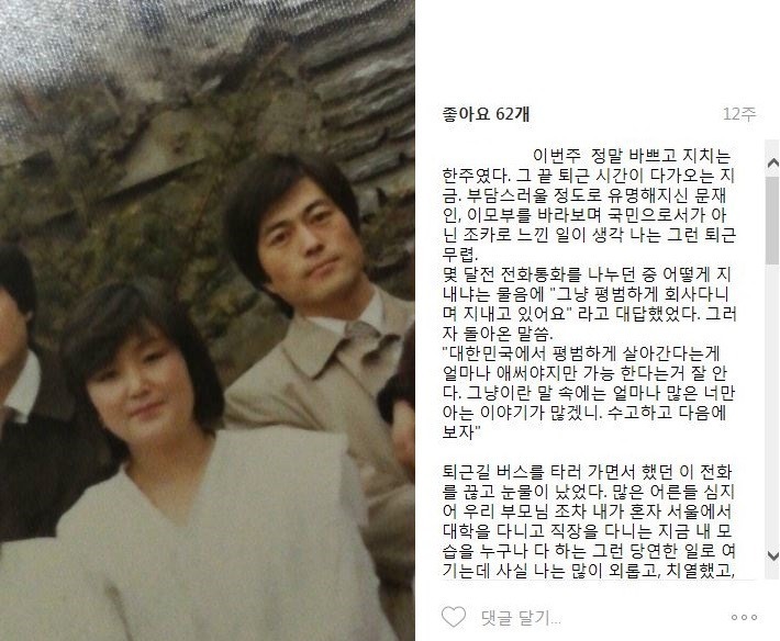  문재인 대통령 조카 인스타