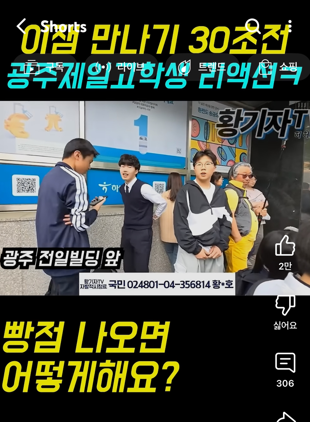 1찍이라 당당하게 말하는 광주 남고생들.jpg | 인스티즈