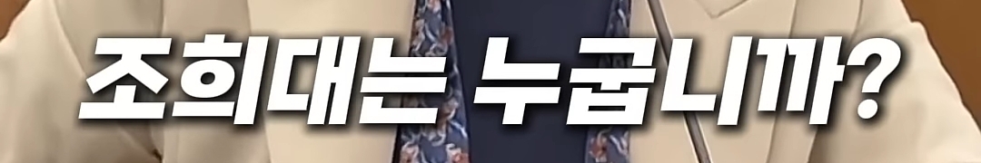  선거 전에 대법원에서 이재명 정리하겠다 서영교 의원이 받은 제보