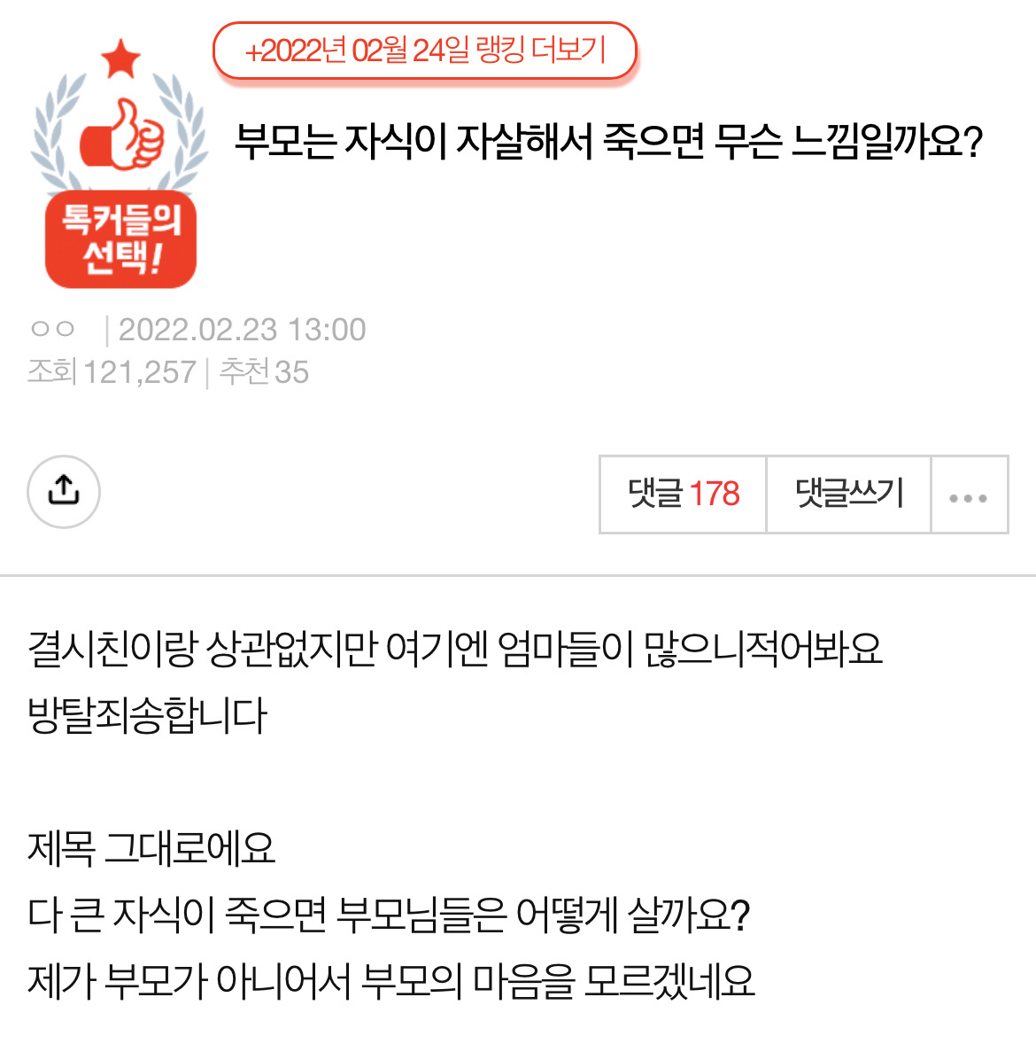 자식이 자살한다면... 글에 달린 가장 많은 유형의 부모 댓글 | 인스티즈