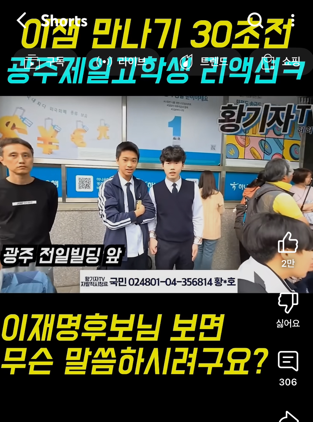  1찍이라 당당하게 말하는 광주 남고생들.jpg